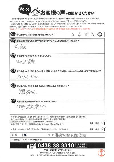 I様　工事前